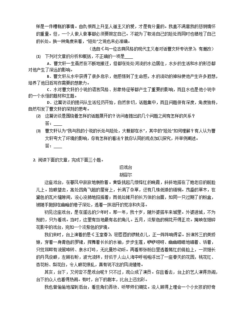 第四单元 一 记录家乡的人和物 同步练习  2023-2024学年统编版高中语文必修上册02