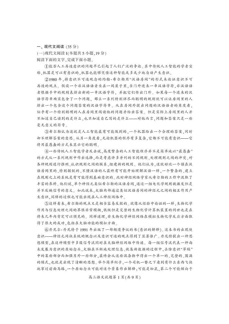 2024届湖南省郴州市高三上学期10月一模语文试卷及答案第2页