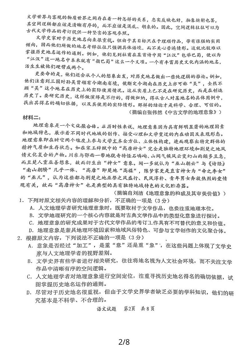 2024届广东省惠州市高三第二次调研考试语文试题第2页