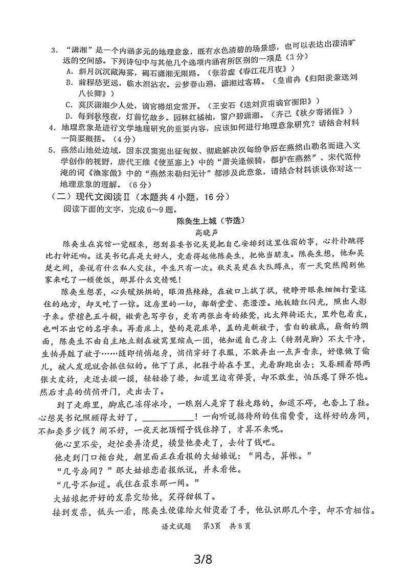 2024届广东省惠州市高三第二次调研考试语文试题第3页