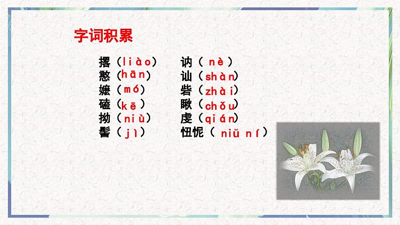 《百合花》课件 统编版高中语文必修上册06