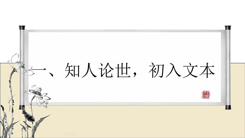 15.2《答司马谏议书》课件 2022-2023学年统编版高中语文必修下册第3页