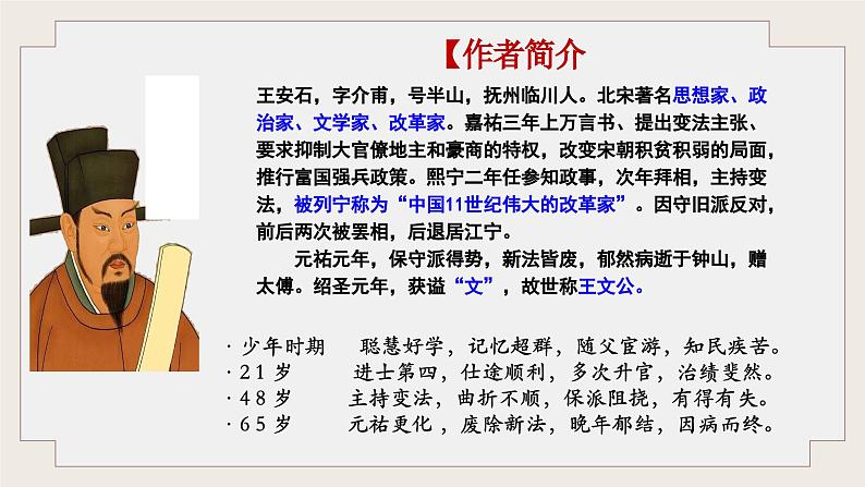 15.2《答司马谏议书》课件 2022-2023学年统编版高中语文必修下册第4页