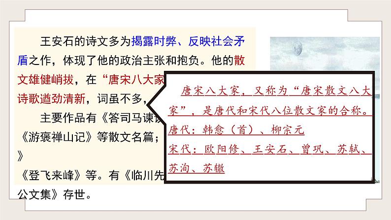 15.2《答司马谏议书》课件 2022-2023学年统编版高中语文必修下册第5页