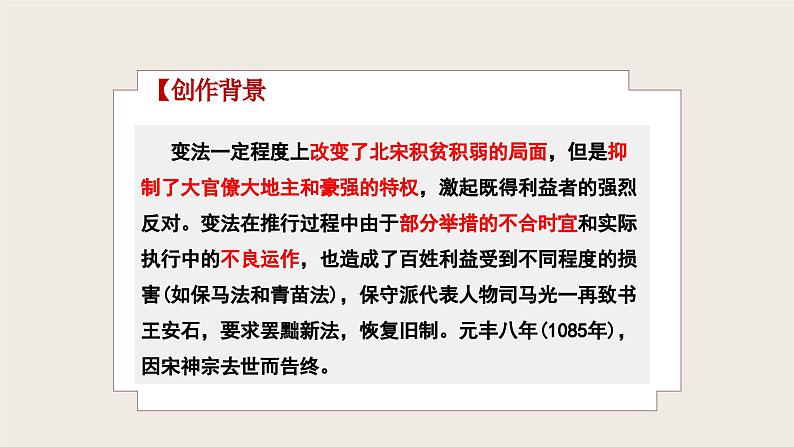 15.2《答司马谏议书》课件 2022-2023学年统编版高中语文必修下册第7页