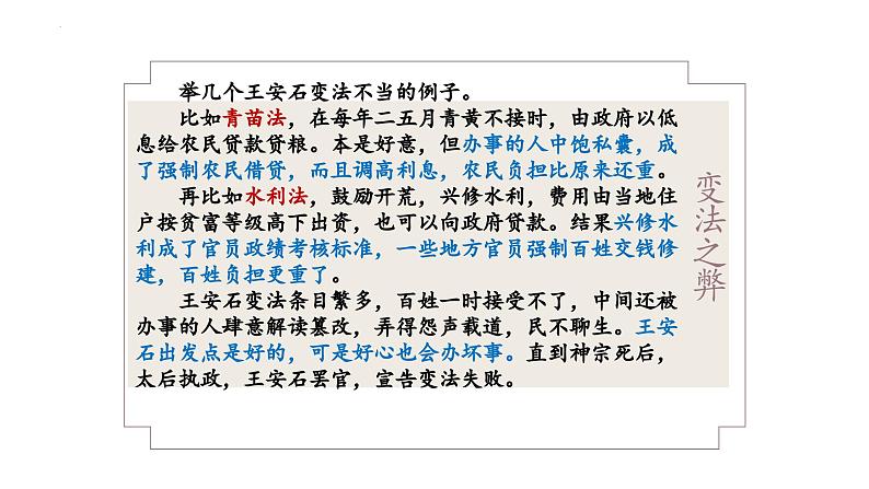 15.2《答司马谏议书》课件 2022-2023学年统编版高中语文必修下册第8页