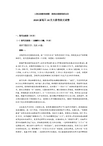 三湘名校教育联盟  湖湘名校教育联合体2024届高三10月大联考【语文】