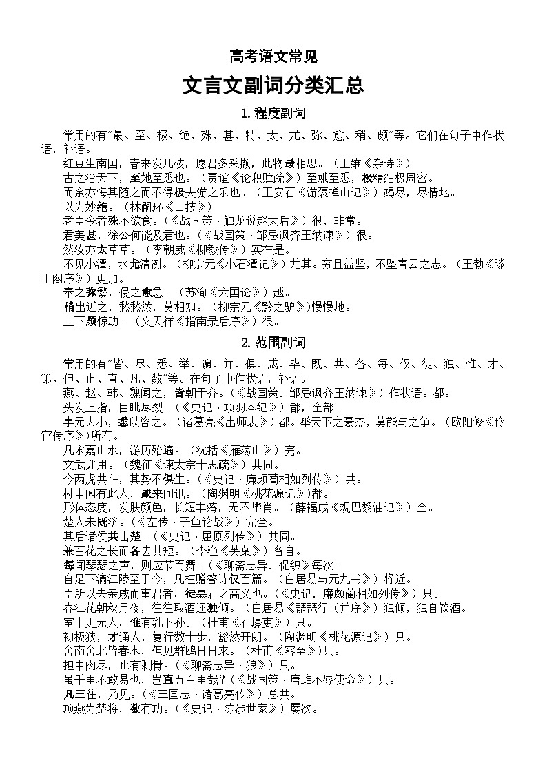 高中语文2024届高考复习常见文言文副词分类汇总（共7类）第1页