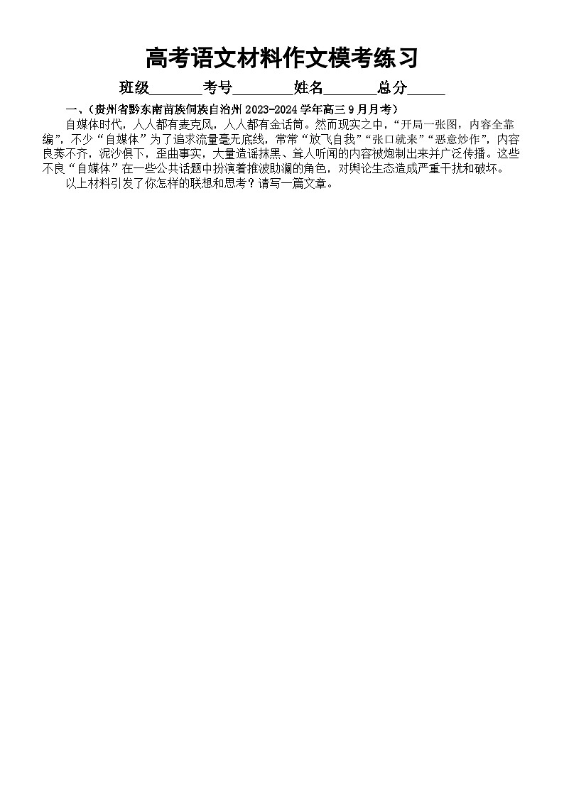 高中语文2024届高考复习名校模考材料作文练习（共6篇，附写作指导和参考范文）第1页