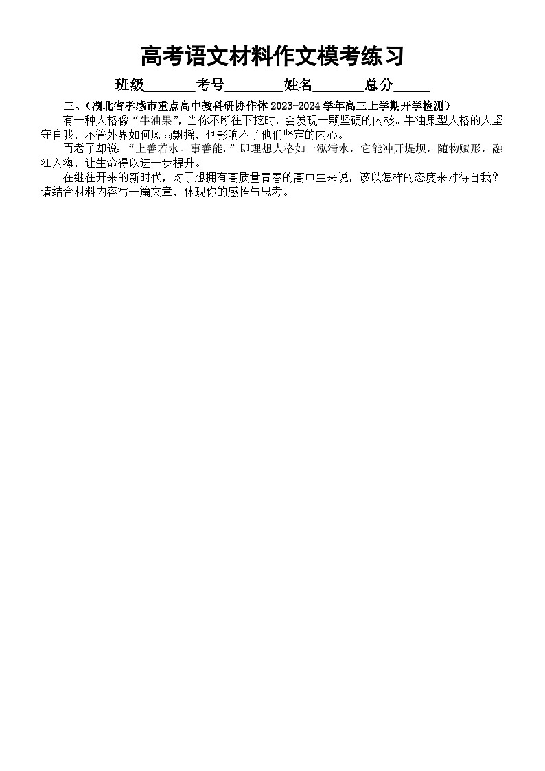 高中语文2024届高考复习名校模考材料作文练习（共6篇，附写作指导和参考范文）第3页