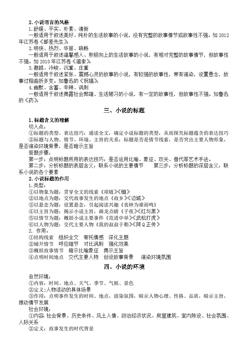 高中语文2024届高考复习小说考点讲解（共六方面）第2页