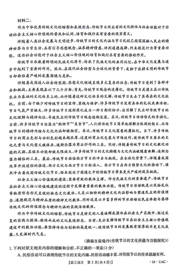甘肃省白银市会宁县第四中学等多校2023-2024学年高三上学期10月阶段检测语文试题第2页