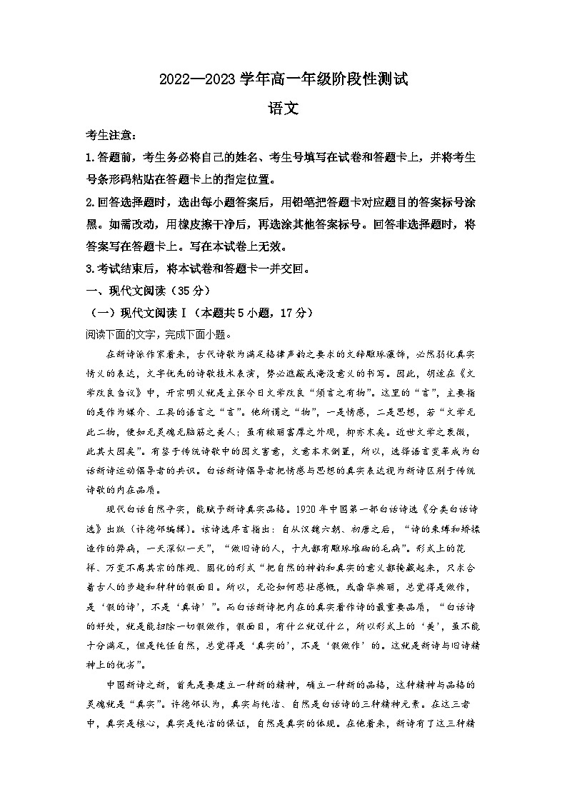 山东省淄博市沂源县第二中学2022-2023学年高一上学期期中考试语文试题01