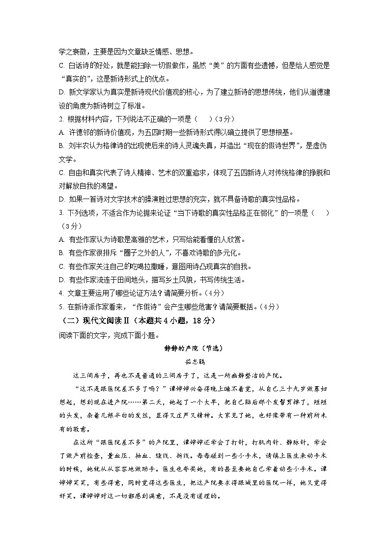 山东省淄博市沂源县第二中学2022-2023学年高一上学期期中考试语文试题03