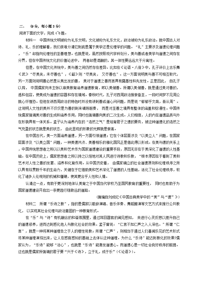 天津市南开中学2023-2024高三上学期第一次月考语文试题第2页