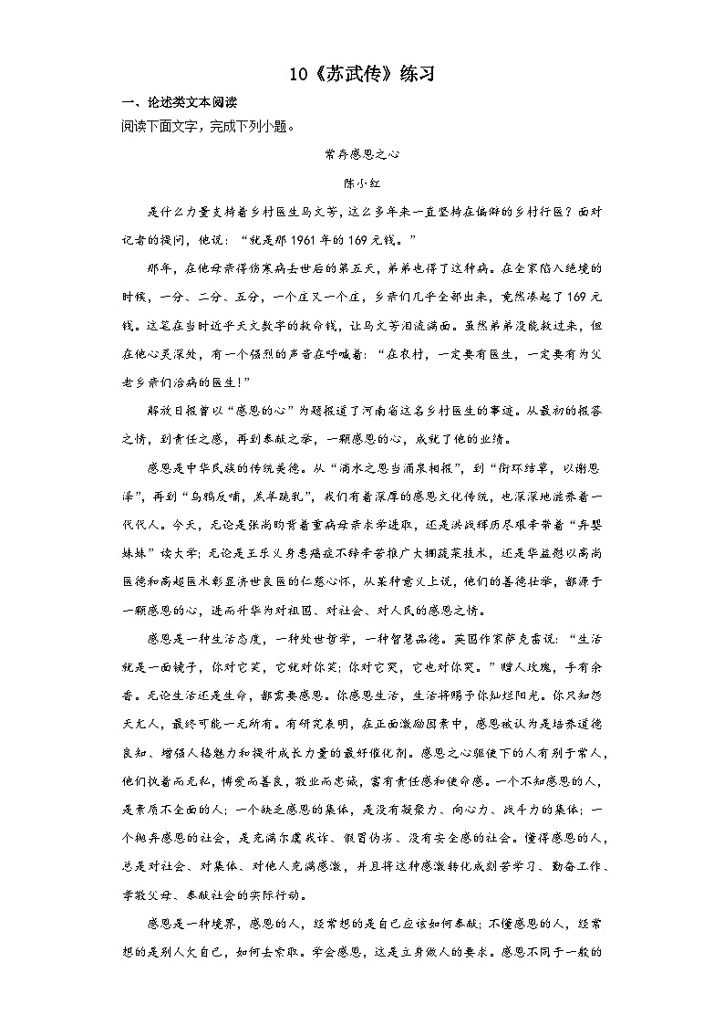 10《苏武传》练习 2023-2024学年统编版高中语文选择性必修中册第1页