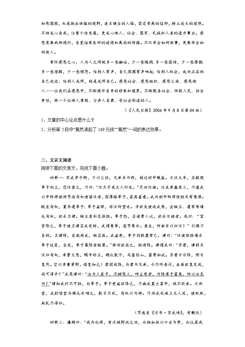 10《苏武传》练习 2023-2024学年统编版高中语文选择性必修中册第2页