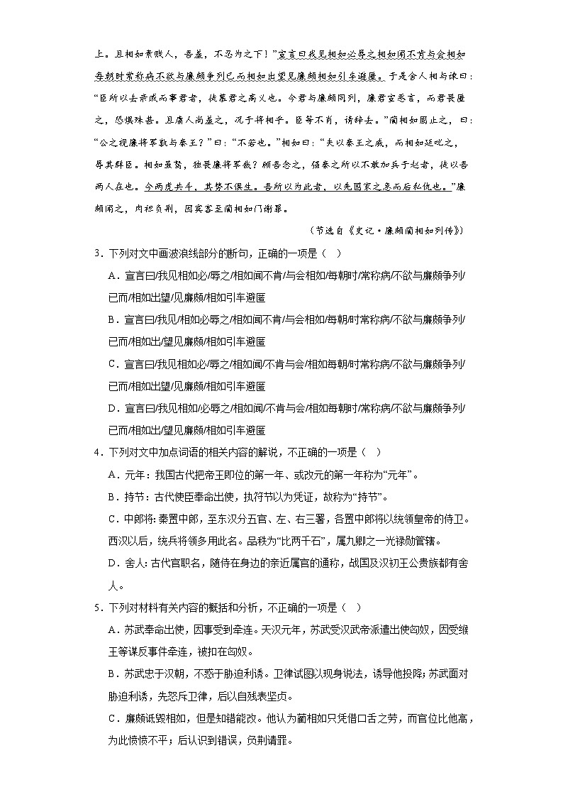 10《苏武传》练习 2023-2024学年统编版高中语文选择性必修中册第3页