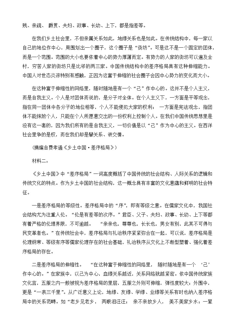 云南省昆明市名校中学2023-2024学年高一上学期期中考试语文试卷（含答案）第2页