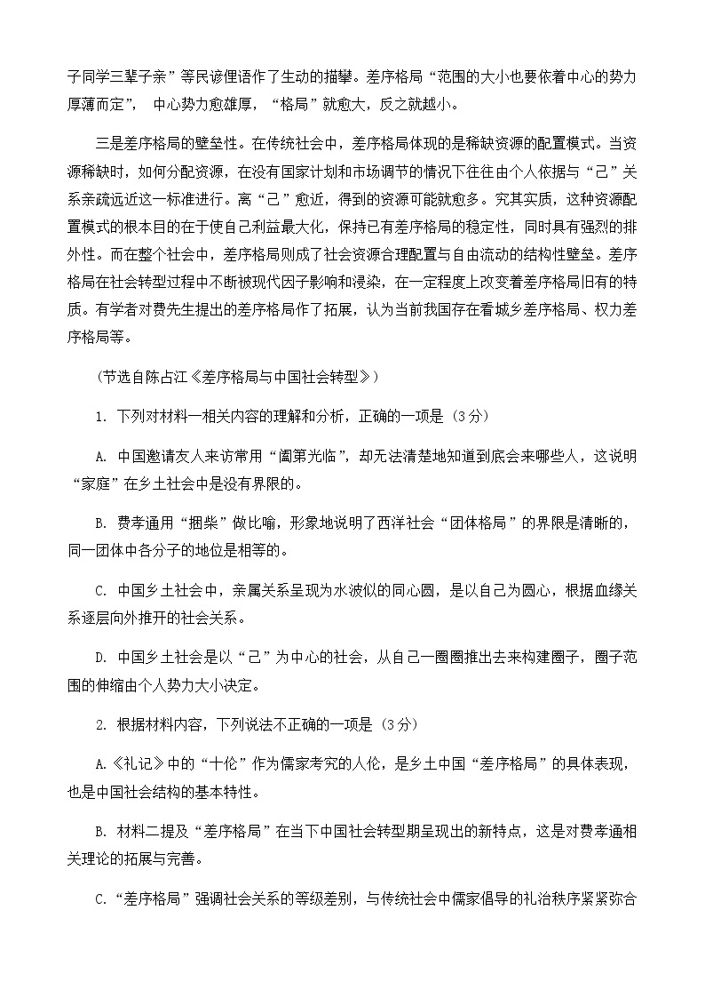 云南省昆明市名校中学2023-2024学年高一上学期期中考试语文试卷（含答案）03