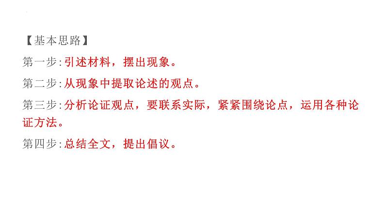 5《以工匠精神雕琢时代品质》课件 2023-2024学年统编版高中语文必修上册第8页