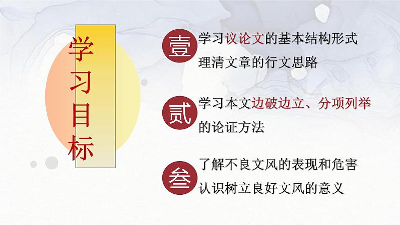 11《反对党八股》课件 统编版高中语文必修上册04