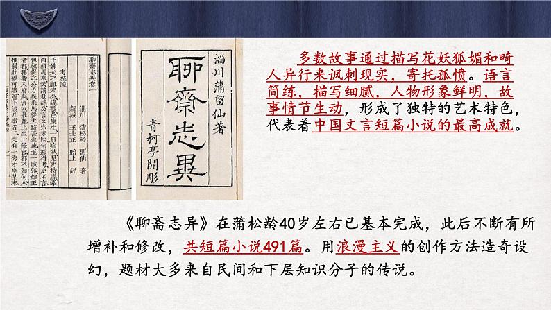 14.1《促织》课件)统编版高中语文必修下册第7页