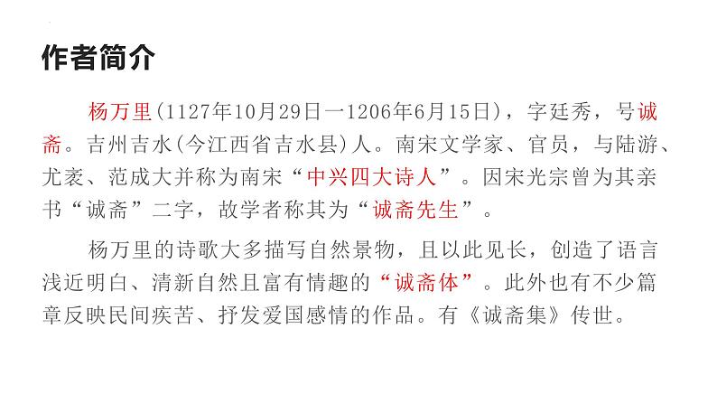 第二单元6.2《插秧歌》课件2023-2024学年统编版高中语文必修上册第3页