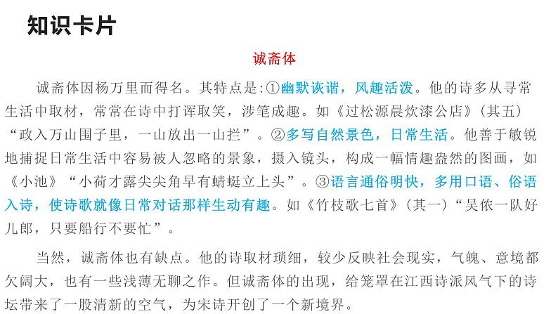 第二单元6.2《插秧歌》课件2023-2024学年统编版高中语文必修上册第4页