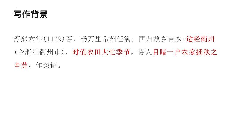 第二单元6.2《插秧歌》课件2023-2024学年统编版高中语文必修上册第5页