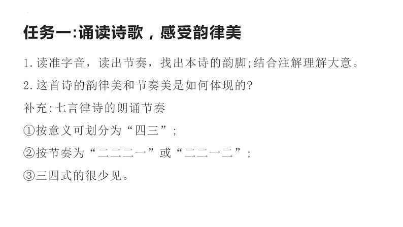 第二单元6.2《插秧歌》课件2023-2024学年统编版高中语文必修上册第6页