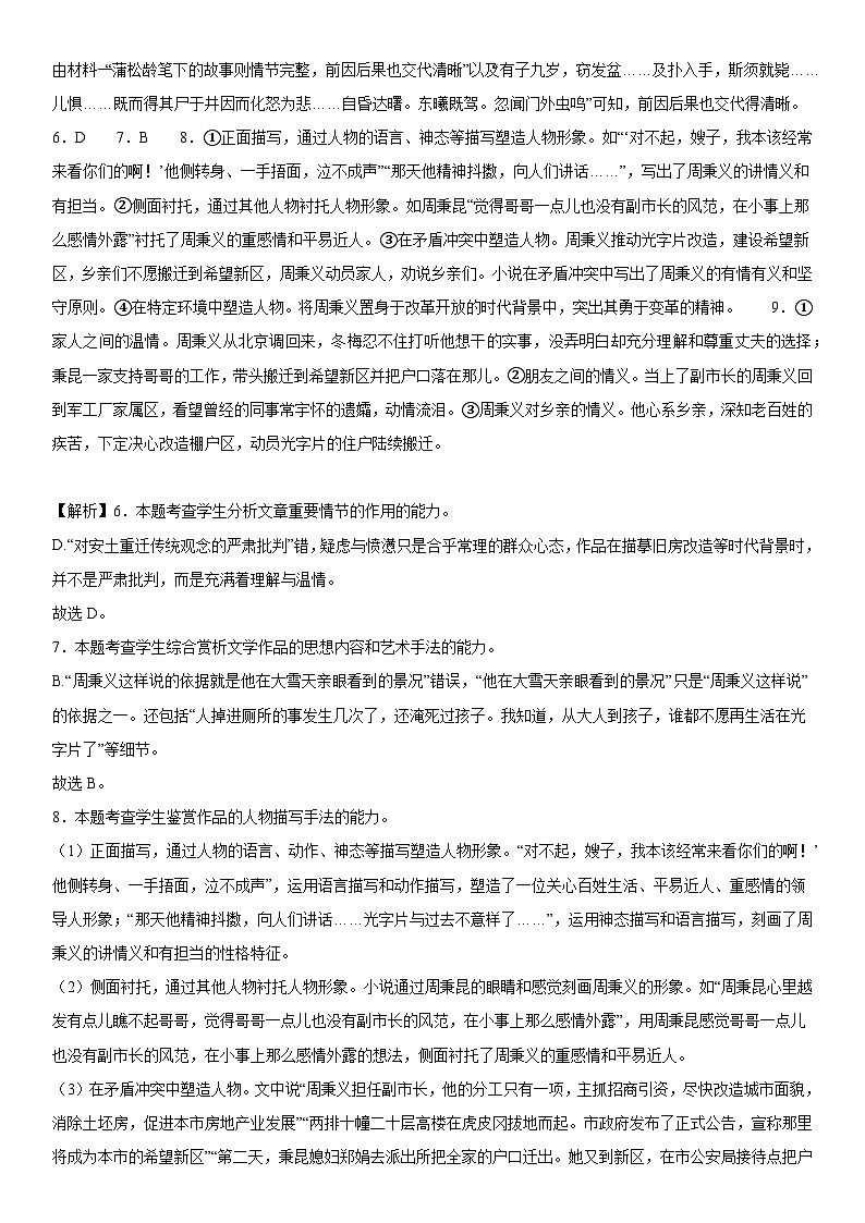 2024辽宁省实验中学高三上学期高考适应性测试（一）语文试题含答案02