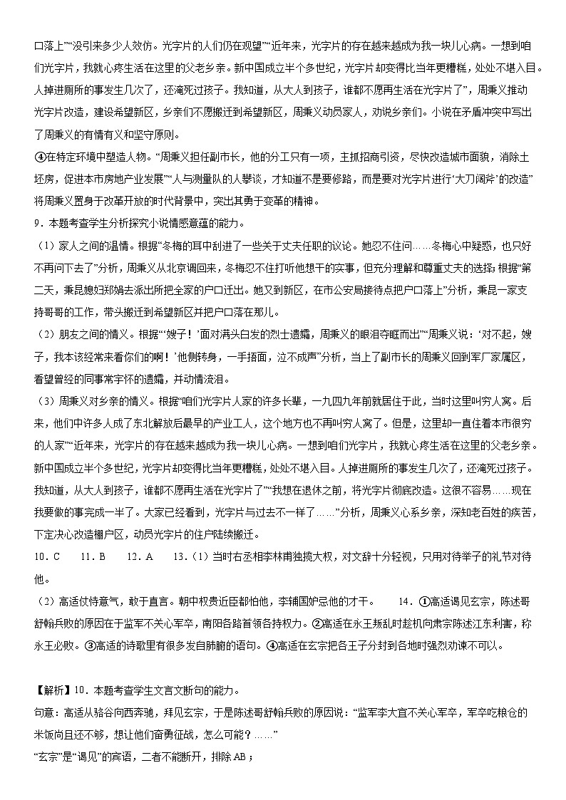 2024辽宁省实验中学高三上学期高考适应性测试（一）语文试题含答案03