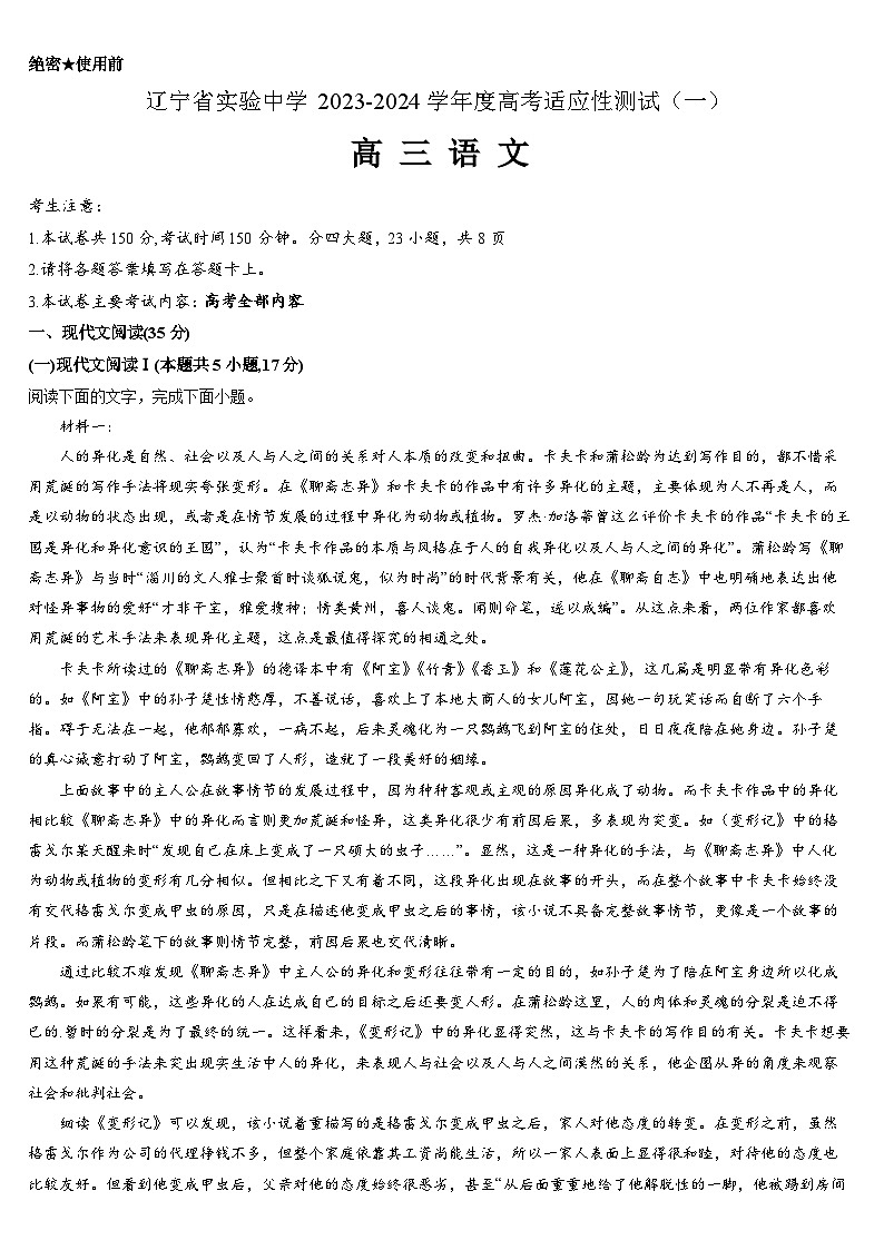 2024辽宁省实验中学高三上学期高考适应性测试（一）语文试题含答案01