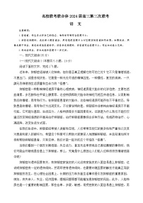 2024湖南省名校联考联合体高三上学期第三次联考语文试卷含答案