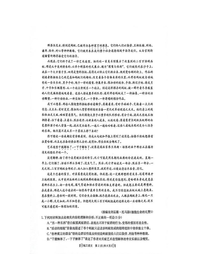 2024江西省部分高中学校高三上学期10月联考语文PDF版含解析 试卷02