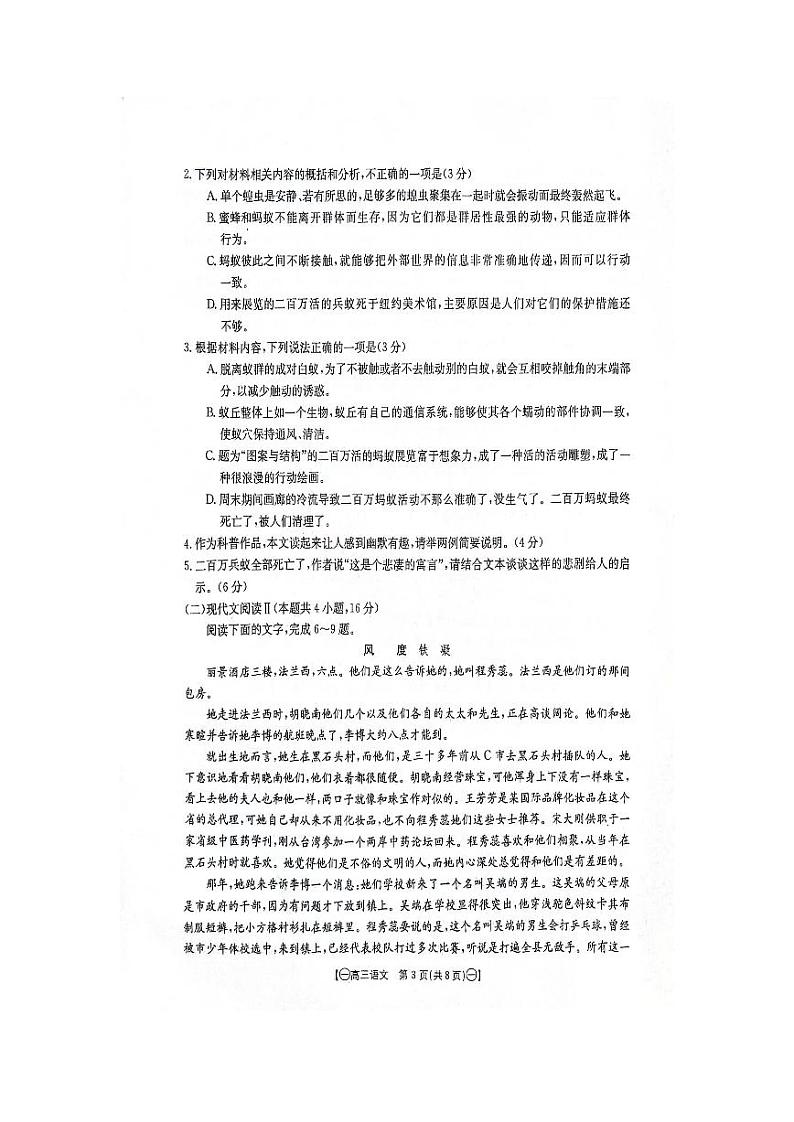 2024江西省部分高中学校高三上学期10月联考语文PDF版含解析 试卷03