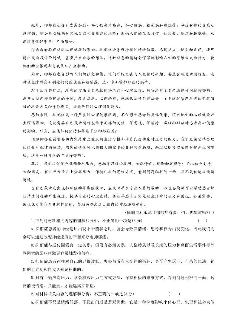 炎德英才名校联合体2023-2024学年高三上学期第三次联考语文第2页