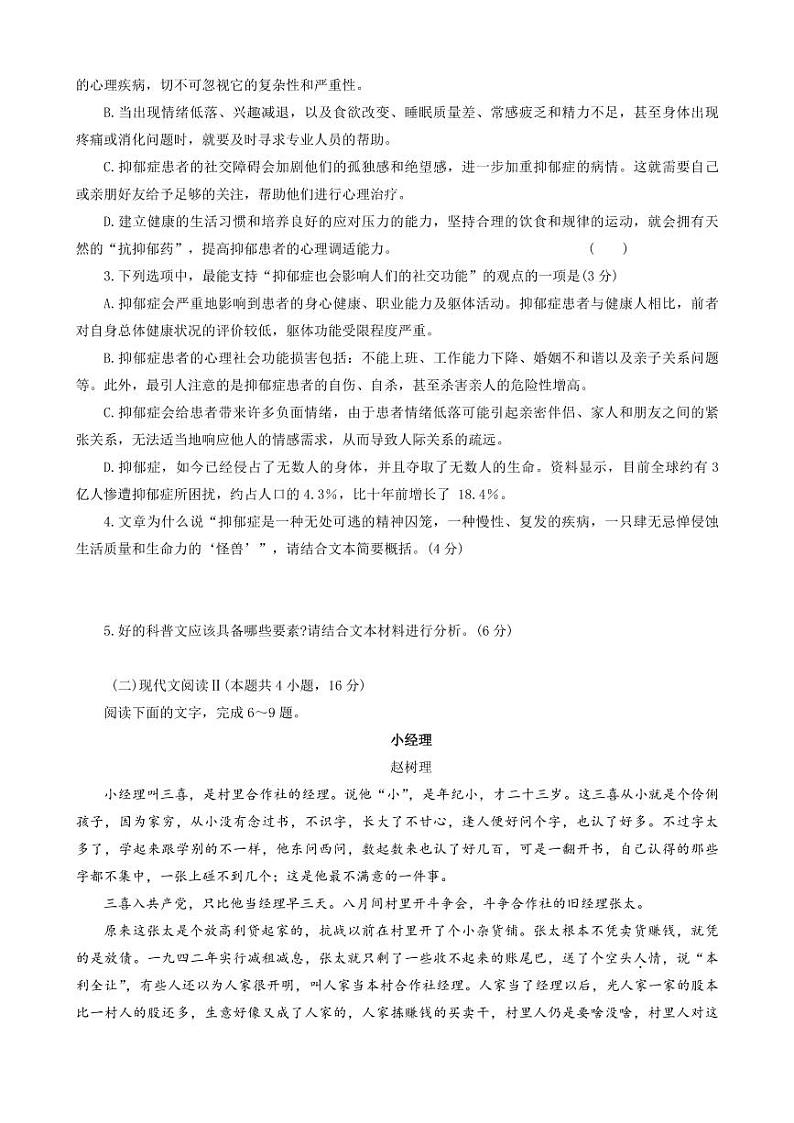 炎德英才名校联合体2023-2024学年高三上学期第三次联考语文第3页