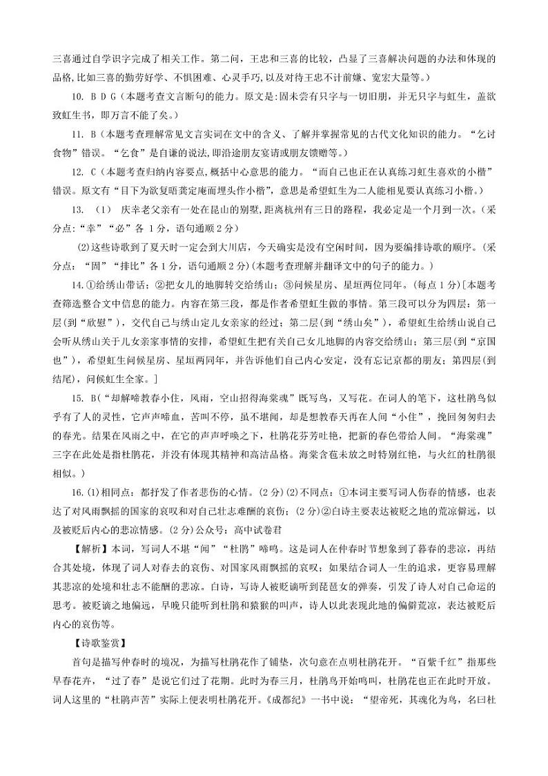 炎德英才名校联合体2023-2024学年高三上学期第三次联考语文答案第2页