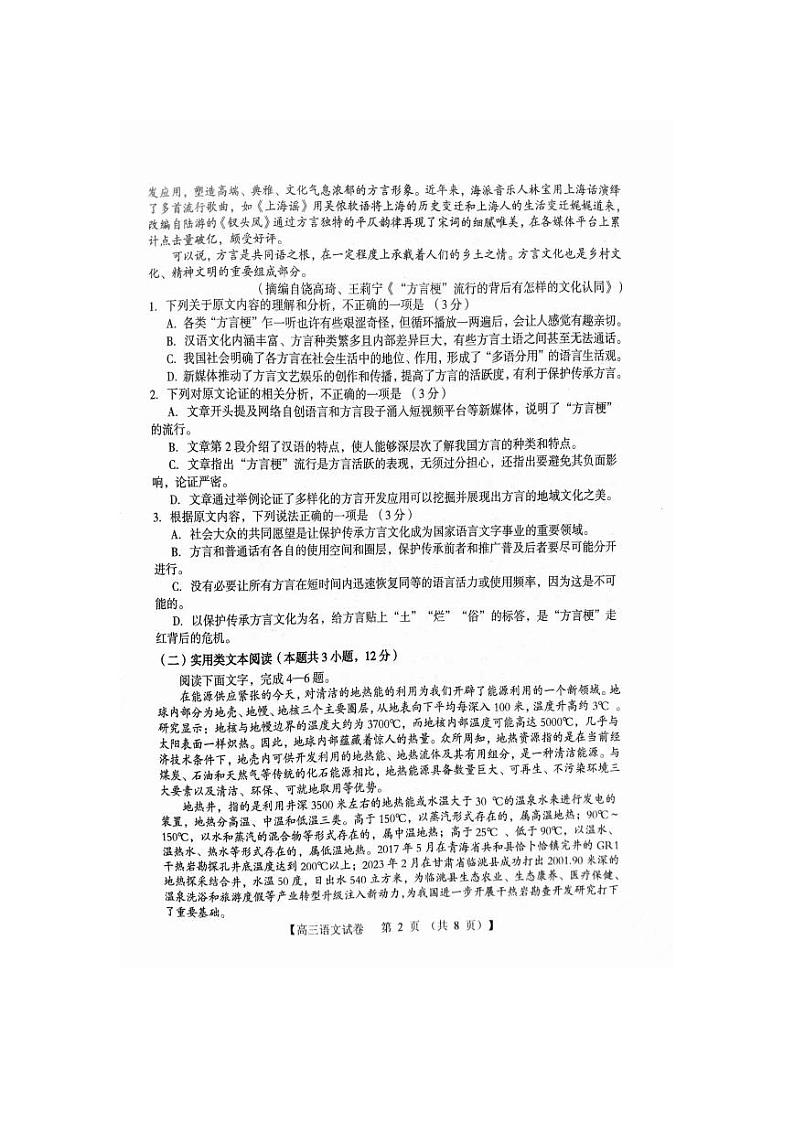 河南省六市联考2023-2024学年高三上学期10月阶段性考试（期中）语文第2页