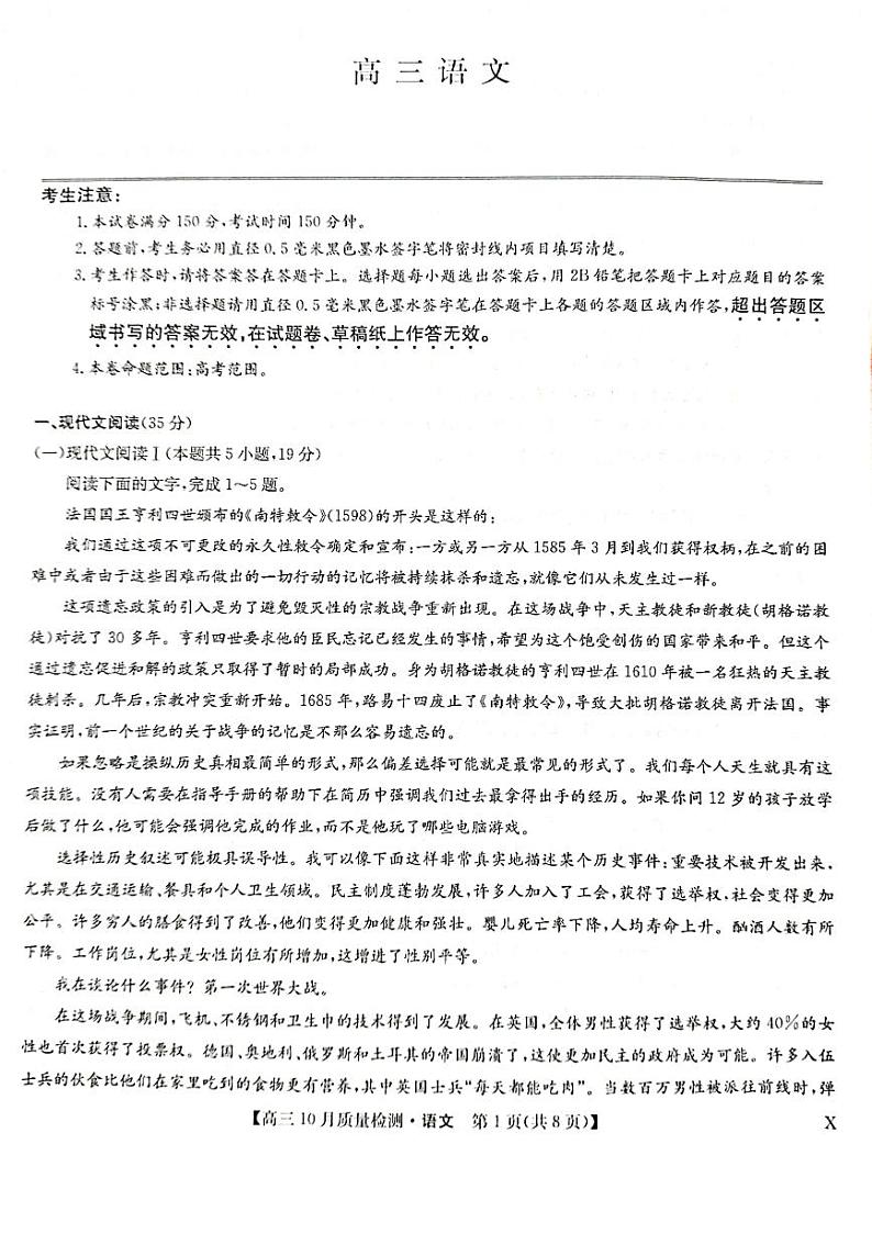 河南省九师联盟2023-2024学年高三上学期第二次联考语文第1页
