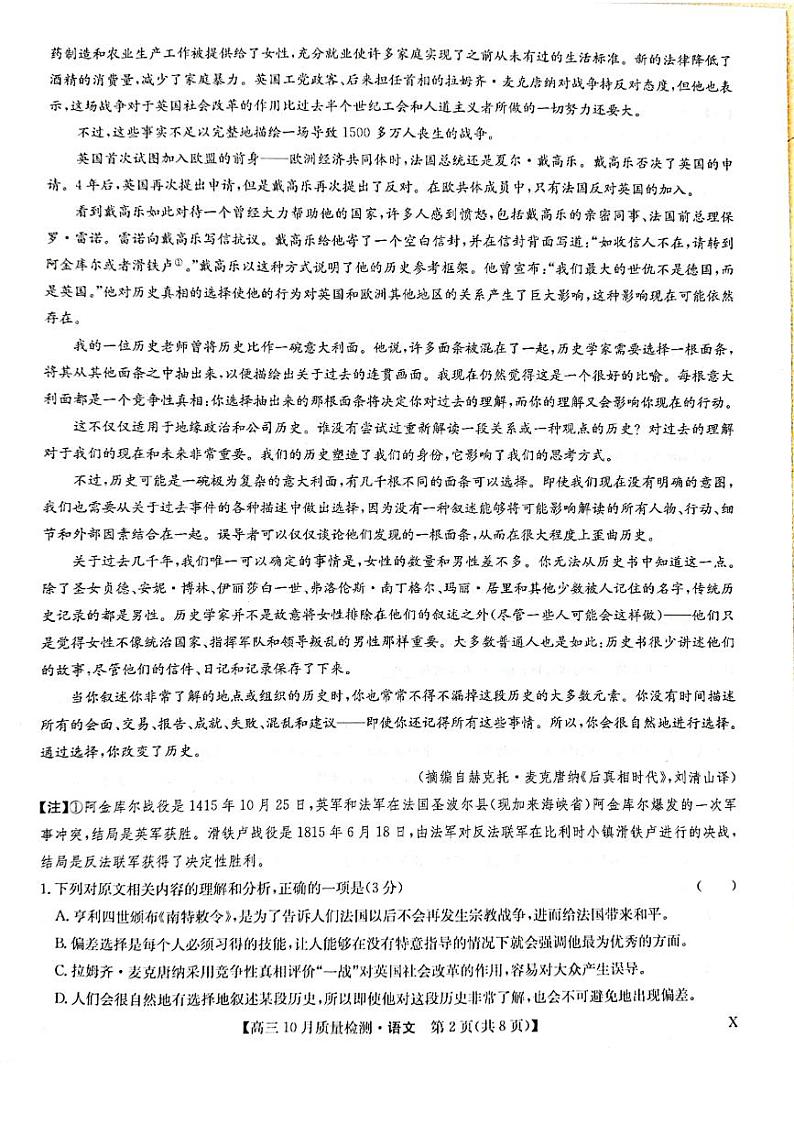 河南省九师联盟2023-2024学年高三上学期第二次联考语文第2页