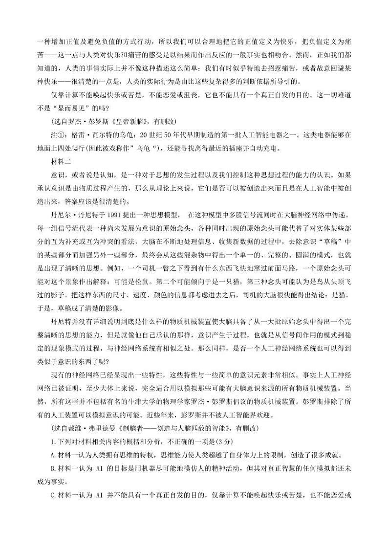 贵州省遵义市2023-2024学年高三上学期第一次质量监测语文第2页