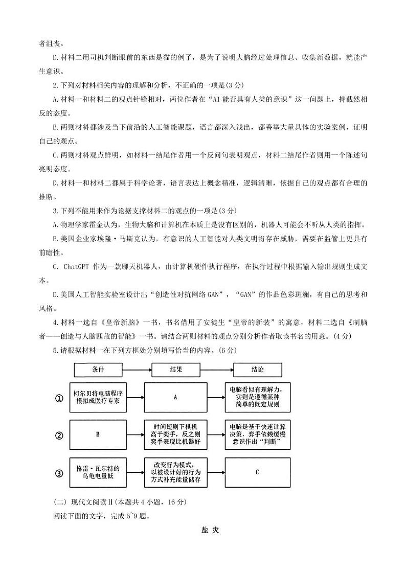 贵州省遵义市2023-2024学年高三上学期第一次质量监测语文第3页