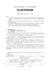 2024遵义高三上学期第一次质量监测语文PDF版含解析