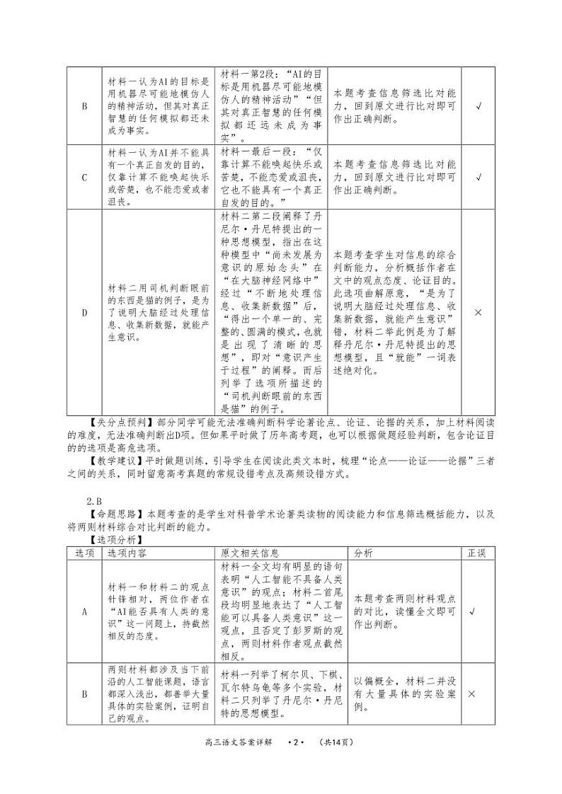 贵州省遵义市2023-2024学年高三上学期第一次质量监测语文答案第2页