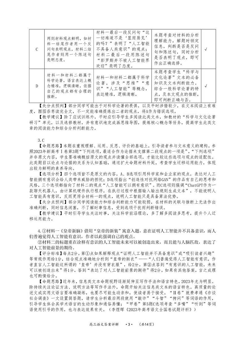 贵州省遵义市2023-2024学年高三上学期第一次质量监测语文答案第3页