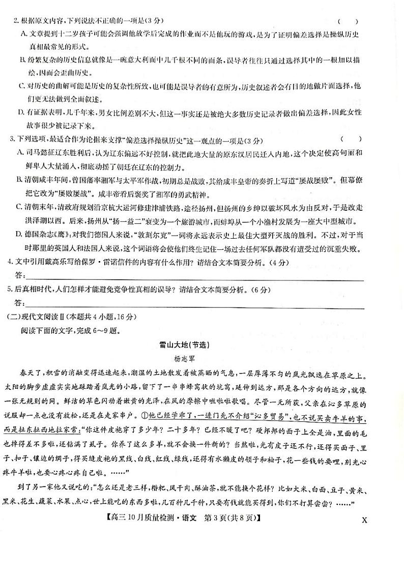 河南省九师联盟2023-2024学年高三语文上学期第二次联考试卷（PDF版附答案）第3页