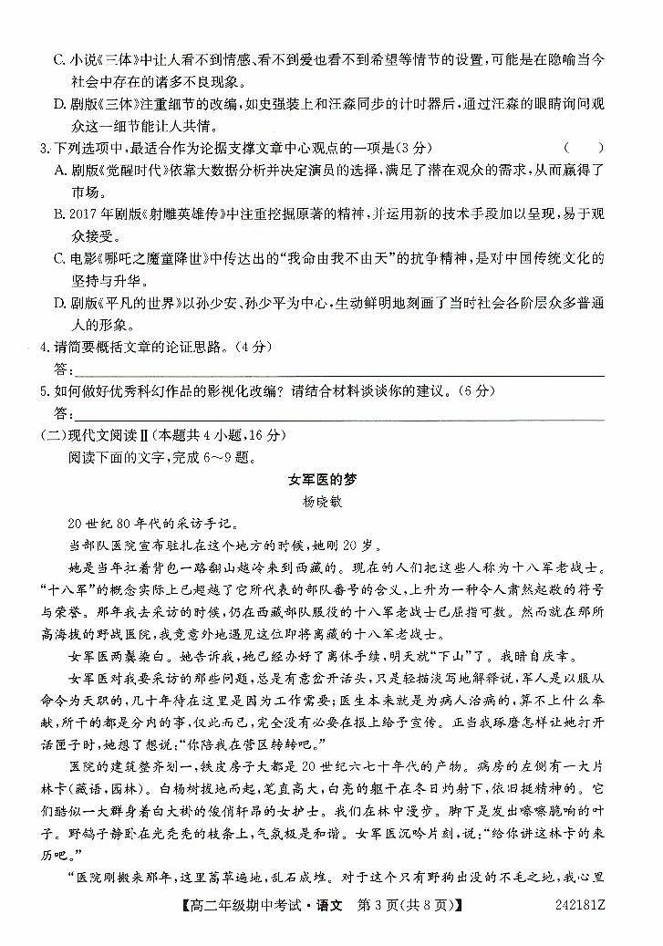 河北省沧州市七县部分学校2023-2024学年高二上学期期中联考语文试题第3页
